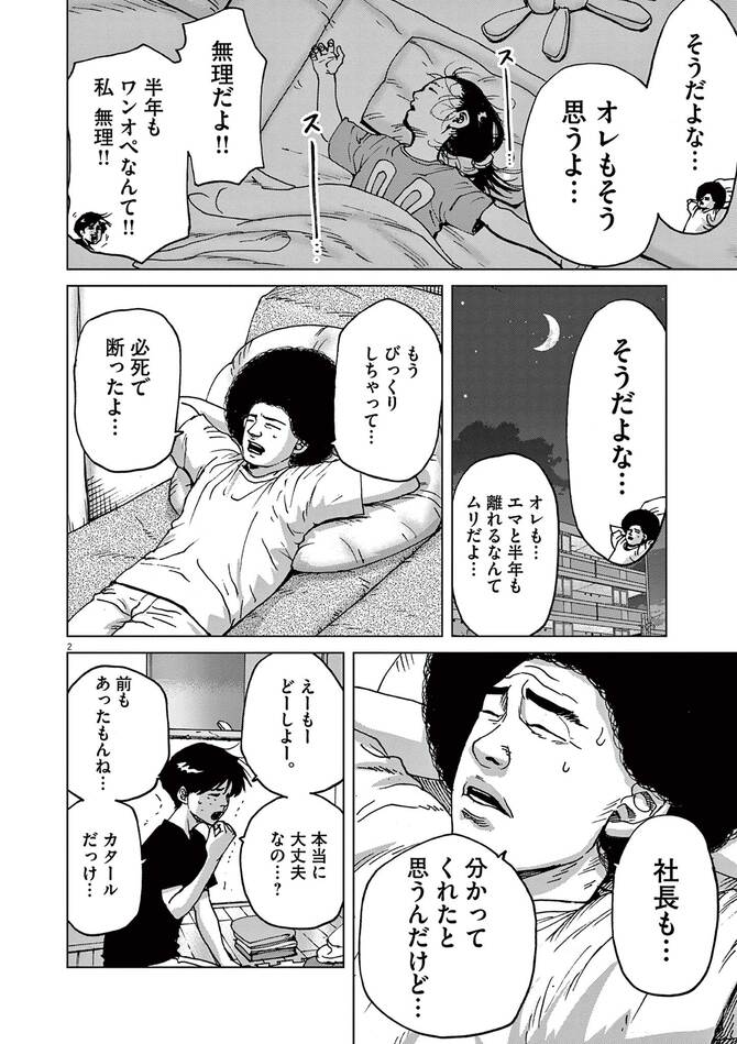 『マイホームアフロ田中』©のりつけ雅春／小学館
