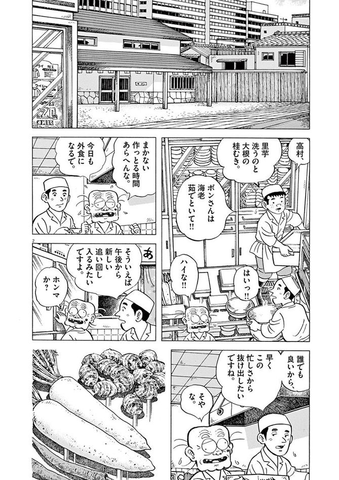 『味いちもんめ 継ぎ味』©倉田よしみ／小学館