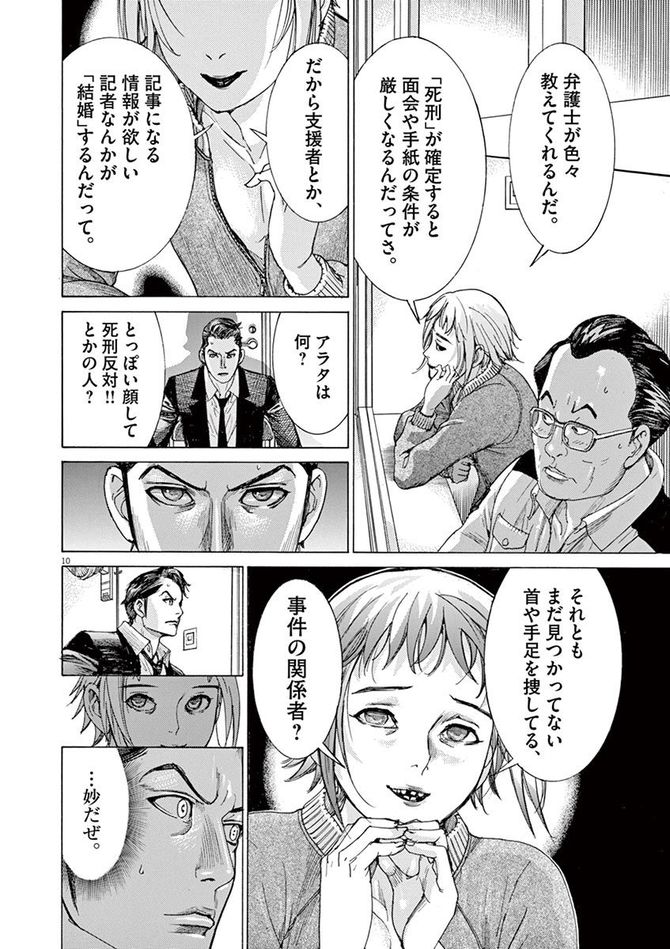 『夏目アラタの結婚』©乃木坂太郎/小学館