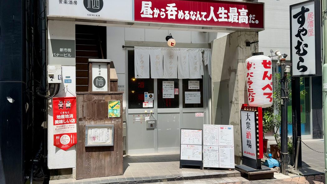 【熊本･熊本城のお膝元でひとり飲み】夜飲み､昼飲み､自由自在のパラダイス!
