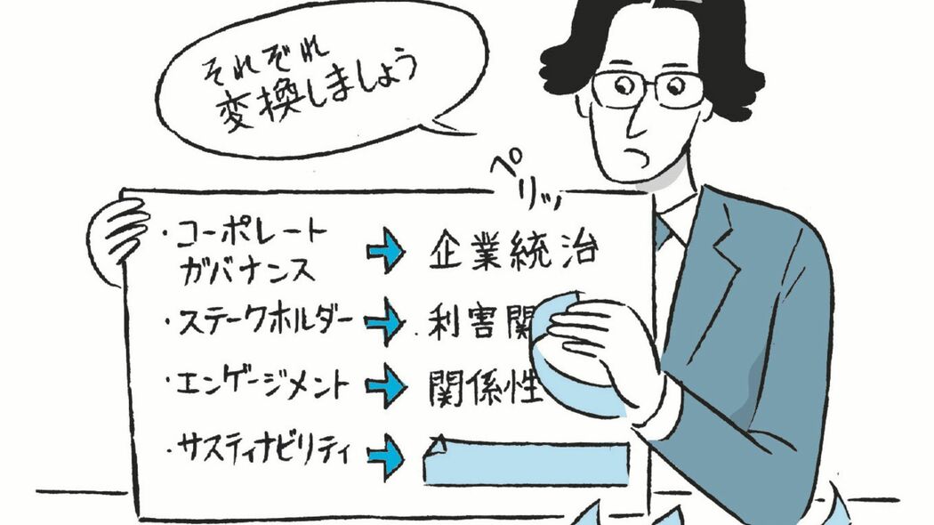 ｢サステナビリティ視点でイノベーションをドライブします｣話が伝わらない人に共通｢カタカナ語のNG使用例｣ いちいち日本語訳するとかえって伝わりにくいカタカナ語6つ