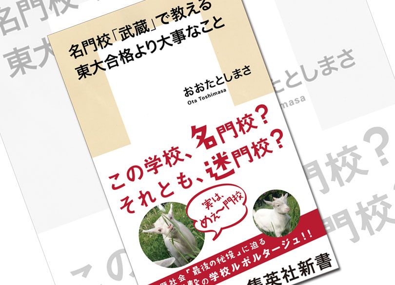 なぜ武蔵は試験に「おみやげ」を出すのか 問われるのは「知識量」ではない | PRESIDENT Online（プレジデントオンライン）