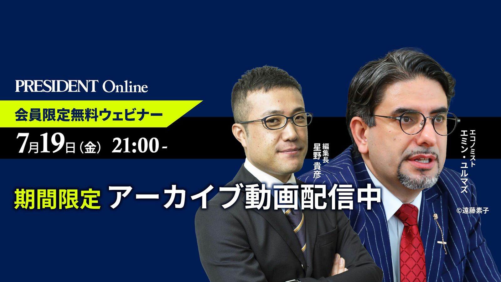 【2週間限定】エミン･ユルマズ｢今年後半の投資戦略ここだけの話｣好評ウェビナーのアーカイブ動画を公開 日経平均2025年に5万円､2050年30万円へ