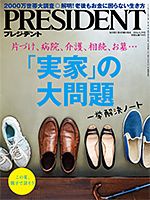 「実家」の大問題