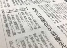 読売はまた「政権擁護」を繰り返すのか？