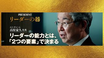 ｢第3の創業つまずく｣…社長就任を日経に揶揄されたユニ･チャーム高原社長が20年以上､毎朝続けていること