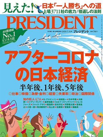 アフターコロナの日本経済