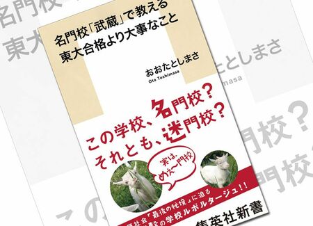 なぜ武蔵は試験に「おみやげ」を出すのか 問われるのは「知識量」ではない | PRESIDENT Online（プレジデントオンライン）