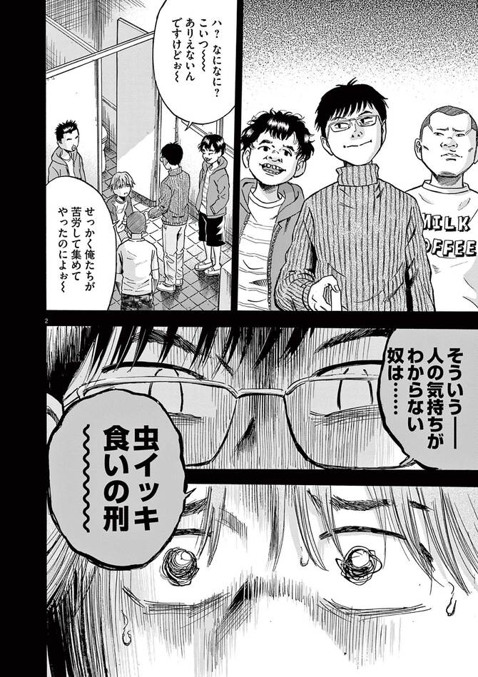 『いじめ探偵』©阿部泰尚・榎屋克優／小学館