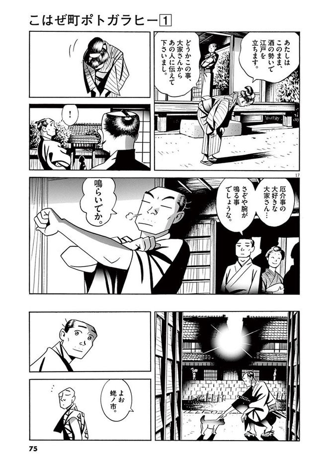 『こはぜ町ポトガラヒー　ヒト月三百文晦日払』c昌原光一／小学館