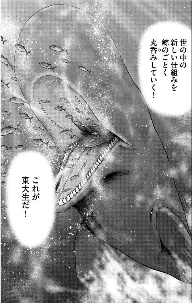 『ドラゴン桜2』