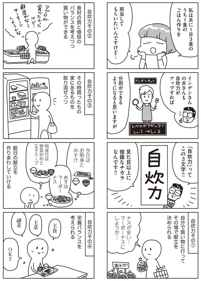 【漫画】アベナオミ・白央篤司『料理は妻の仕事ですか？』（KADOKAWA）より