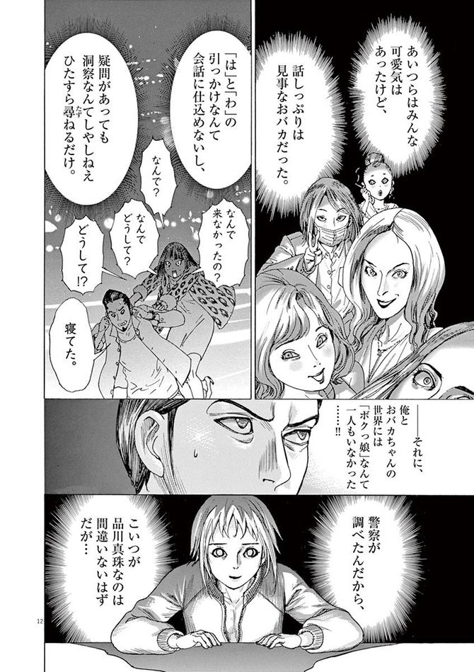 『夏目アラタの結婚』©乃木坂太郎/小学館