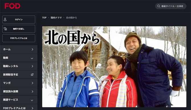 写真＝FOD「北の国から」オフィシャルページより