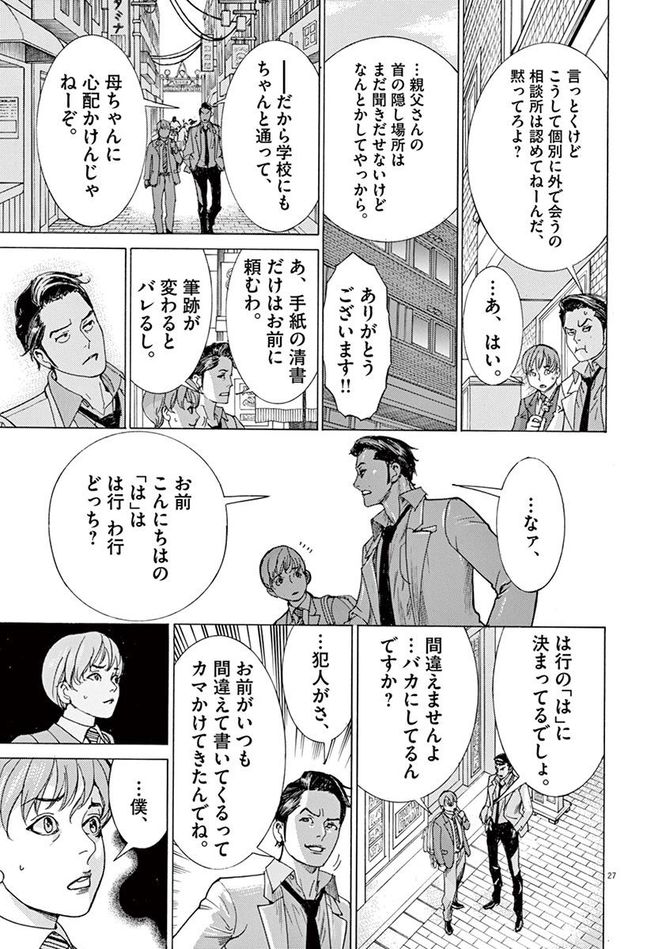 『夏目アラタの結婚』©乃木坂太郎／小学館