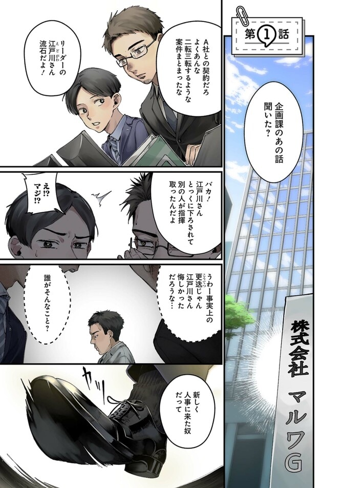 『これってハラスメントですか?』©はやかわけんじ・Hyuga/集英社