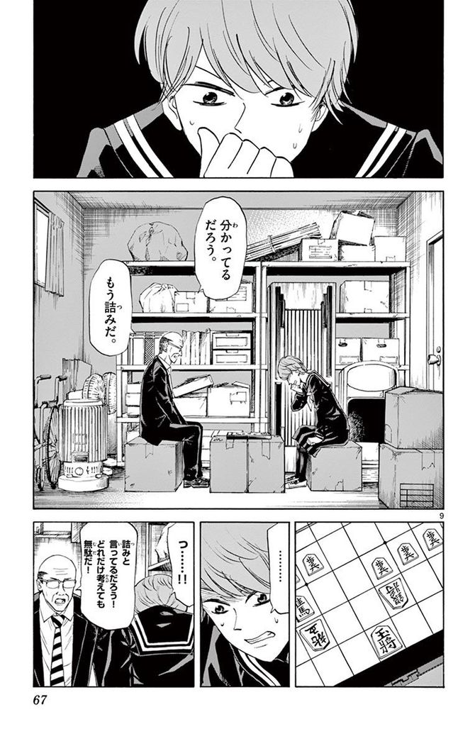 『龍と苺』c柳本光晴／小学館