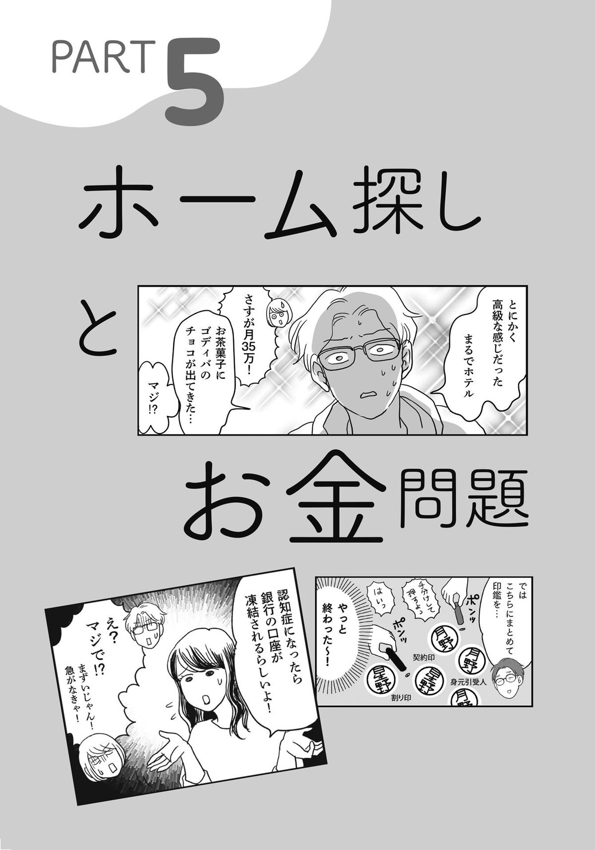 『ままならないアラフィフたち　介護はじまりました』マンガ