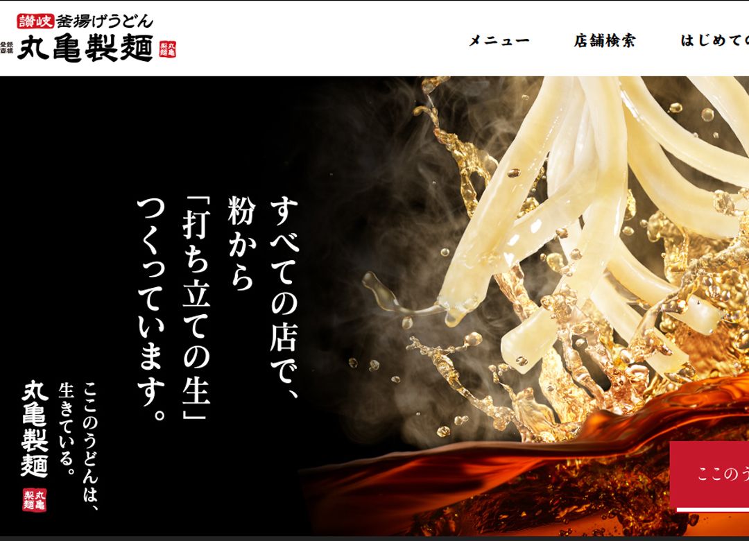 丸亀 製 麺 客 離れ