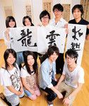 書道部の皆さん。前列右から2人目が「雲龍」と書いた3年生の阿部祐太朗さん。