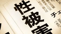 ｢性犯罪者は全員死刑でいい｣そう言って母は息子の性器に手を伸ばした…表に出ない｢息子を襲う母｣のリアル