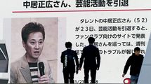 中居くん､今こそあなたが会見する番です…｢全責任は私にある｣としながら"性暴力認定"に｢反論｣する強烈な違和感
