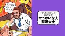 自分を攻撃させないため爆発を繰り返すのは｢暴走ヒステリックタイプ｣…｢話が通じない人｣攻略ガイド