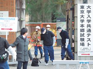 東京大学前で、受験生らが切りつけられた現場付近を調べる捜査員。