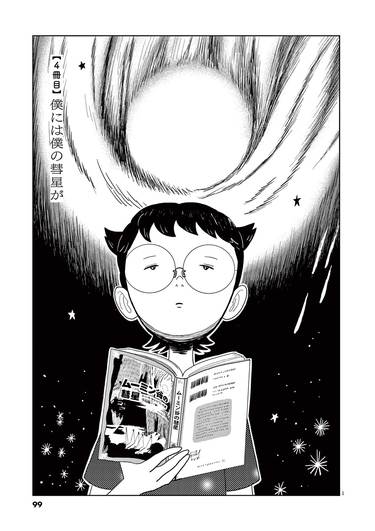 彗星の如く現れた同級生モーロンは､スナフキンのような少年だった｡『本