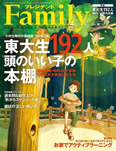 賢く 人気 なる 本 小学生