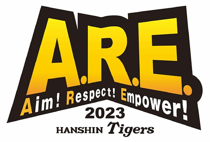 阪神の2023年のスローガンは『A.R.E.（えーあーるいー）』