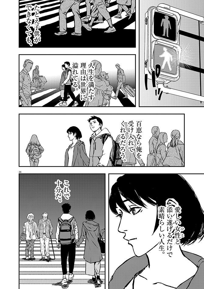 『不妊男子』c玄黄武／小学館