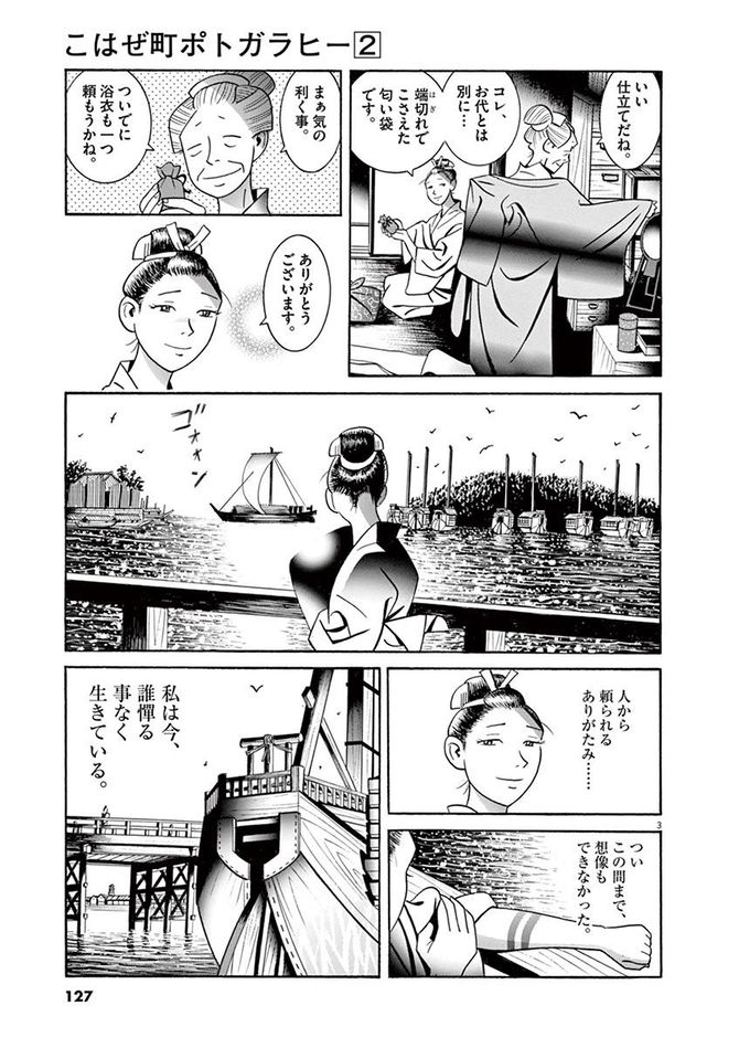 『こはぜ町ポトガラヒー　ヒト月三百文晦日払』c昌原光一／小学館