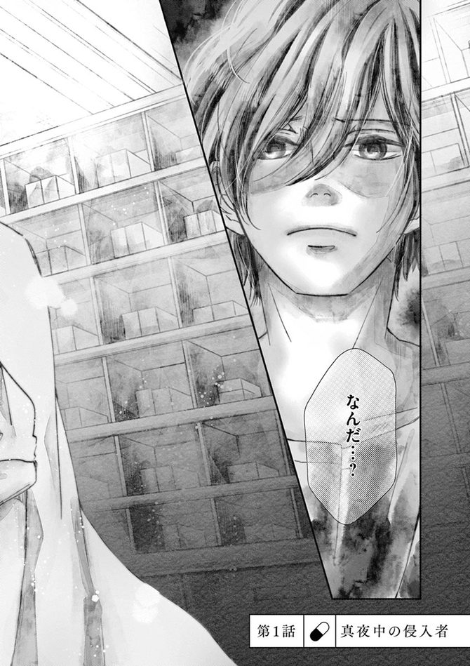 『処方箋上のアリア』c三浦えりか/小学館