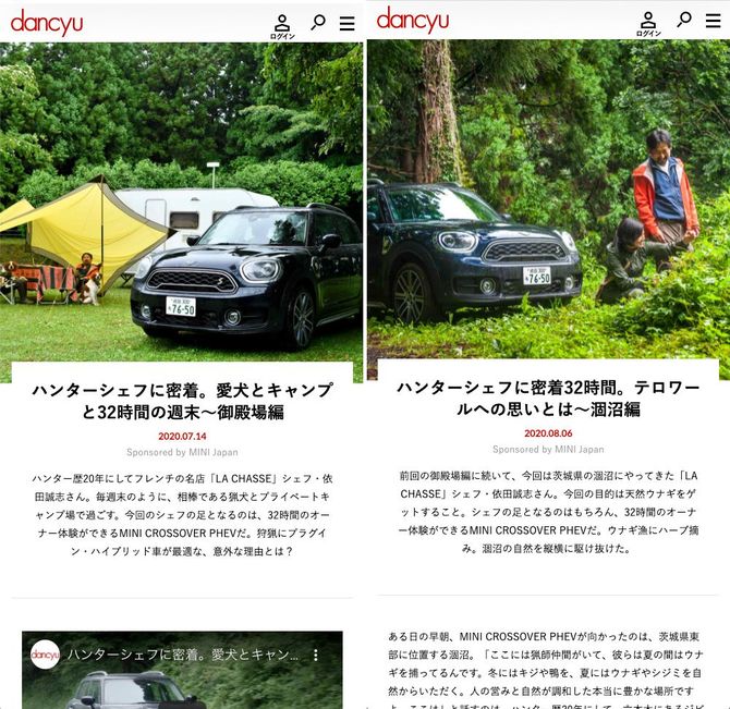 MINI CROSSOVER PHEV×dancyu