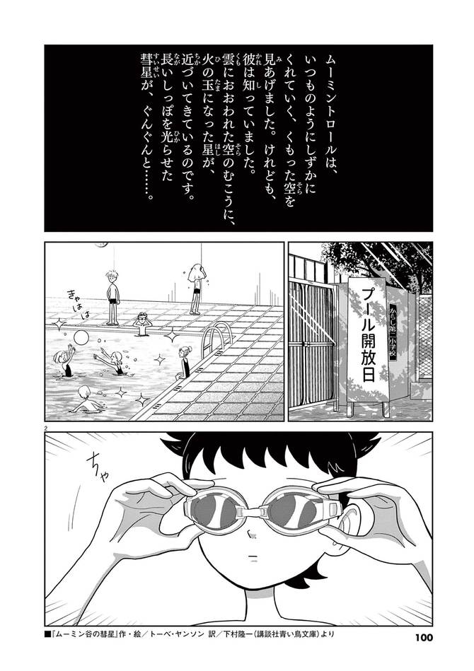 『本の虫ミミズクくん』cカラシユニコ/小学館