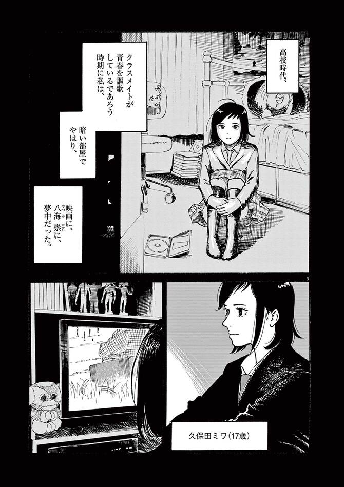 『ミワさんなりすます』©青木Ｕ平／小学館