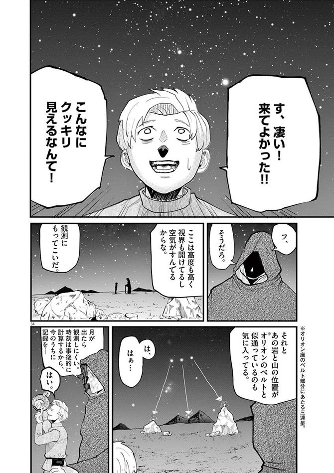 『チ。―地球の運動について―』c魚豊／小学館