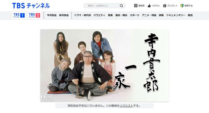 写真＝TBSチャンネル「寺内貫太郎一家」オフィシャルページより