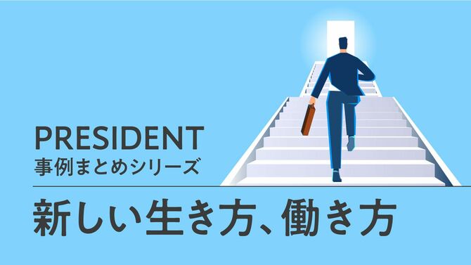 PRESIDENT事例まとめシリーズ　ファッション