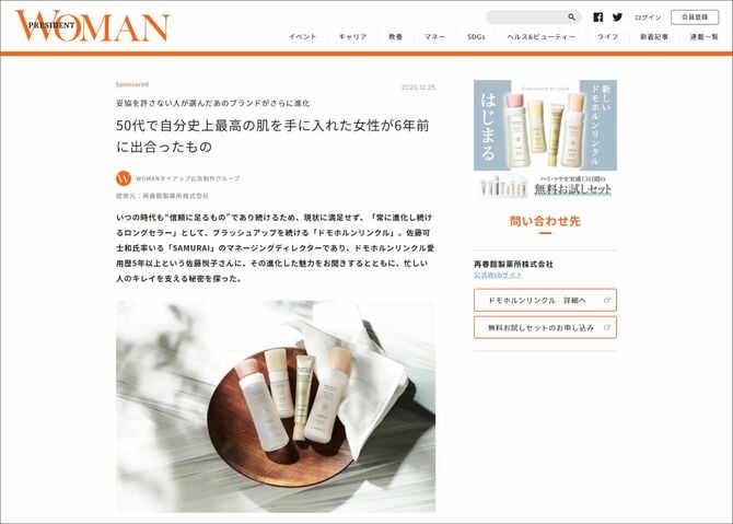 広告主：再春館製薬所株式会社様