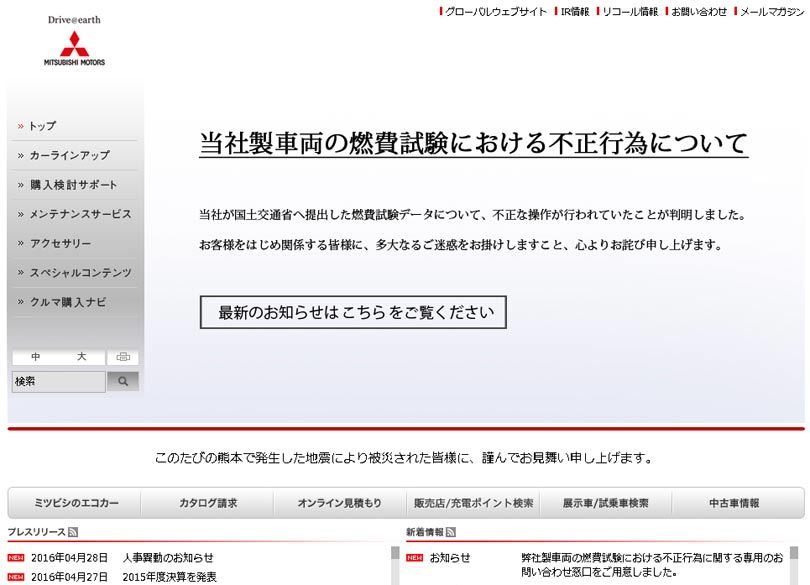 三菱自動車は存続できるのか