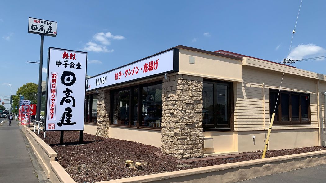 ｢男性客が中華そばを食べている店｣から一変…日高屋の｢新規客｣が目当てにしている"お得なメニュー" 原価率が50%を超えるほど価格を下げている