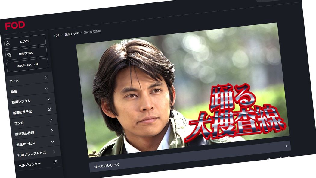 それまでの刑事ドラマとはまったく違う…『踊る大捜査線』が大ヒットした"たった1つの理由" ｢刑事もサラリーマンである｣から警察ドラマが生まれた