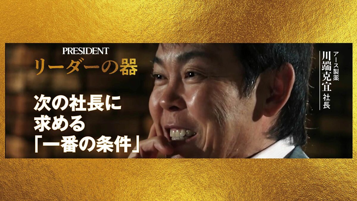 泥沼の一輪の花が導いたアース製薬川端社長の逆転劇