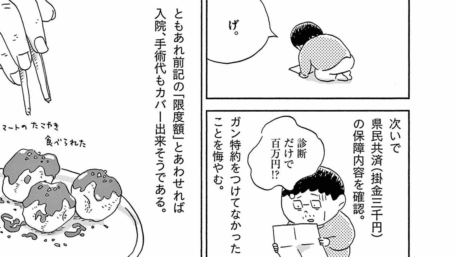 ｢診断だけで100万円!?｣ガンになったらやっておくこと――『断腸亭にちじょう』第2話 ｢コミック『断腸亭にちじょう』｣