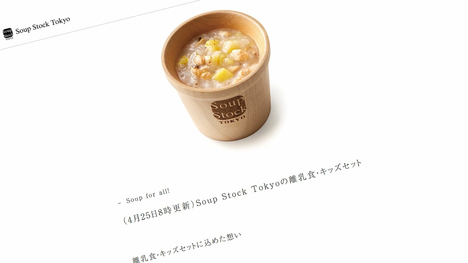 これはバリキャリ女性にはきつい…スープストックの｢離乳食無料提供｣が炎上した一番の原因【2023上半期BEST5】 味方だと思っていた存在に後ろから刺された感覚