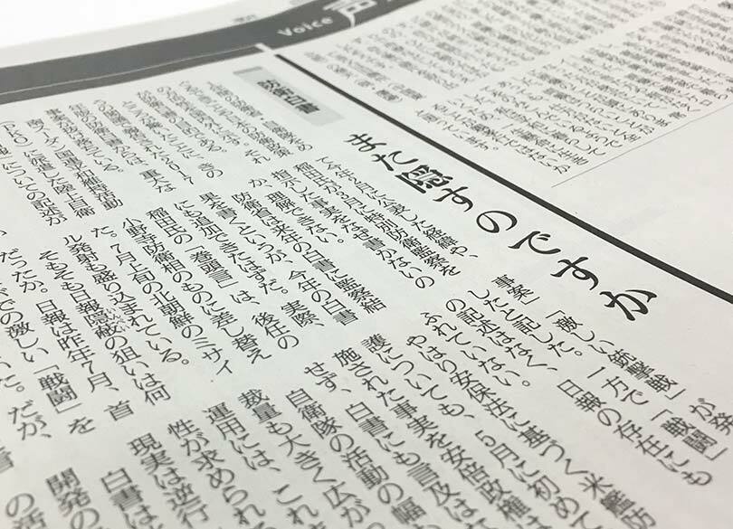 嫌味たっぷり"朝日社説"を産経は嗤えるか 「日報隠蔽問題」に言及なし