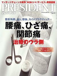 「腰痛、ひざ痛、関節痛」治療のウラ側
