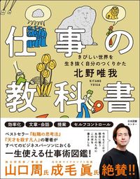 北野唯我『仕事の教科書』(日本図書センター)